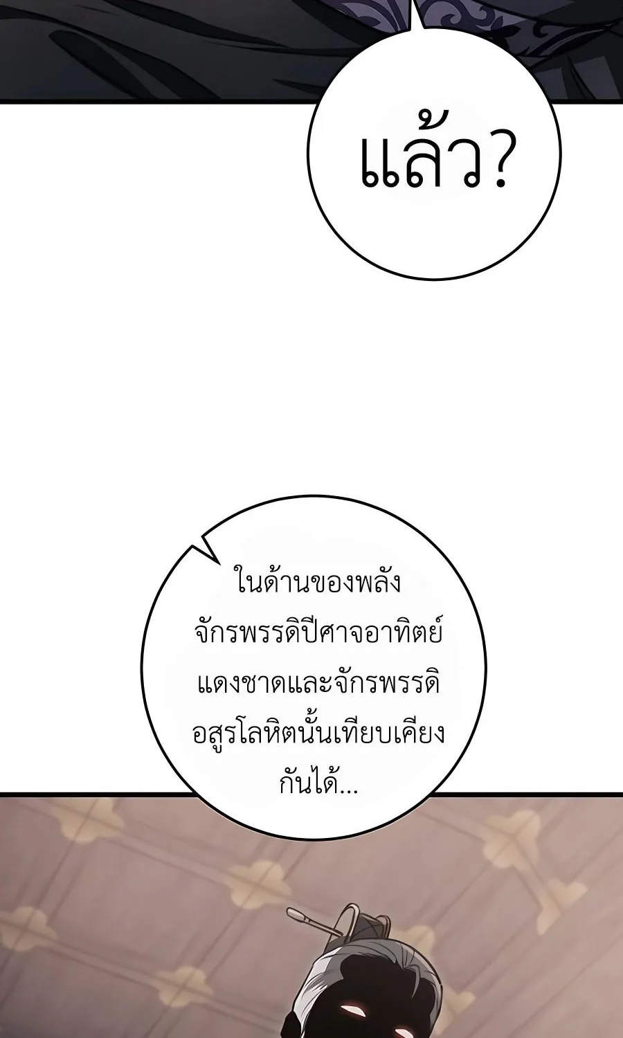 The Emperor’s Sword - หน้า 27