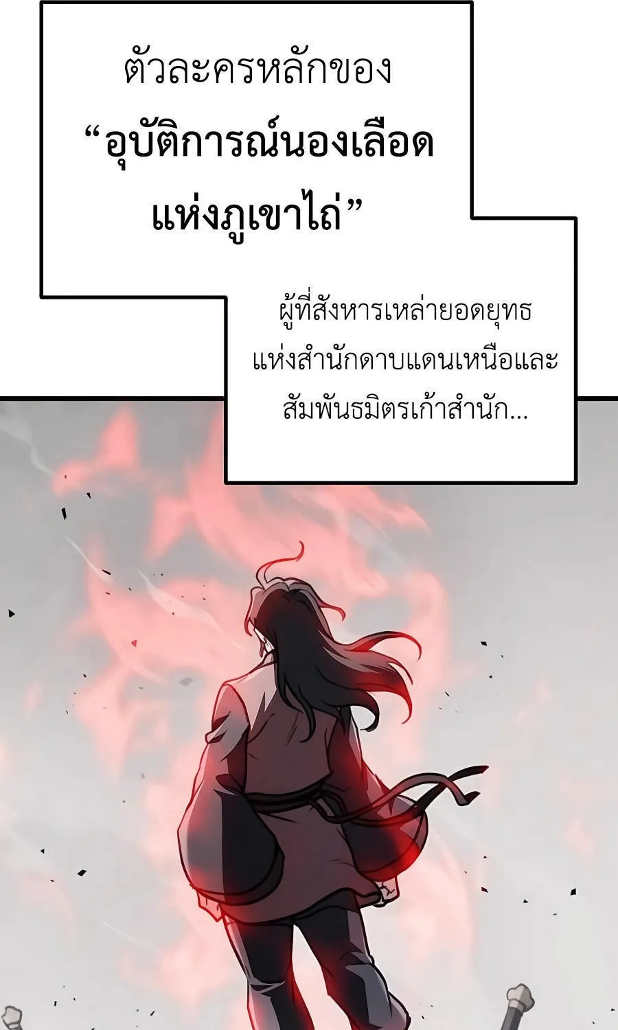 The Emperor’s Sword - หน้า 44