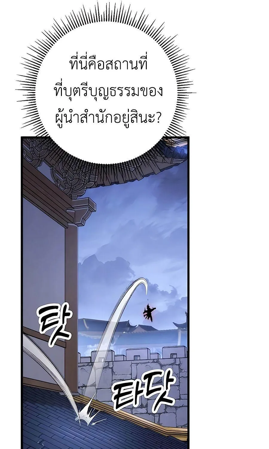 The Emperor’s Sword - หน้า 111