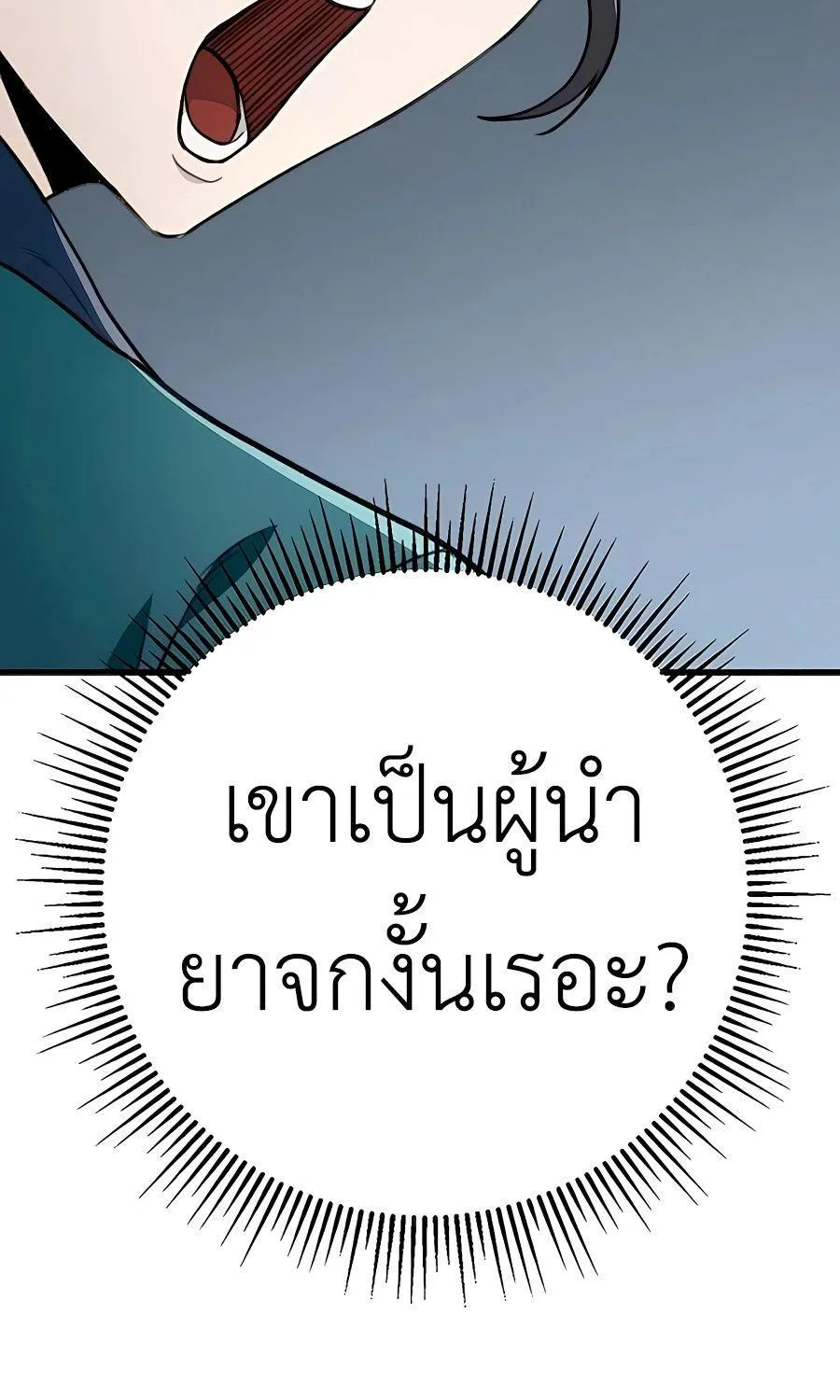 The Emperor’s Sword - หน้า 27