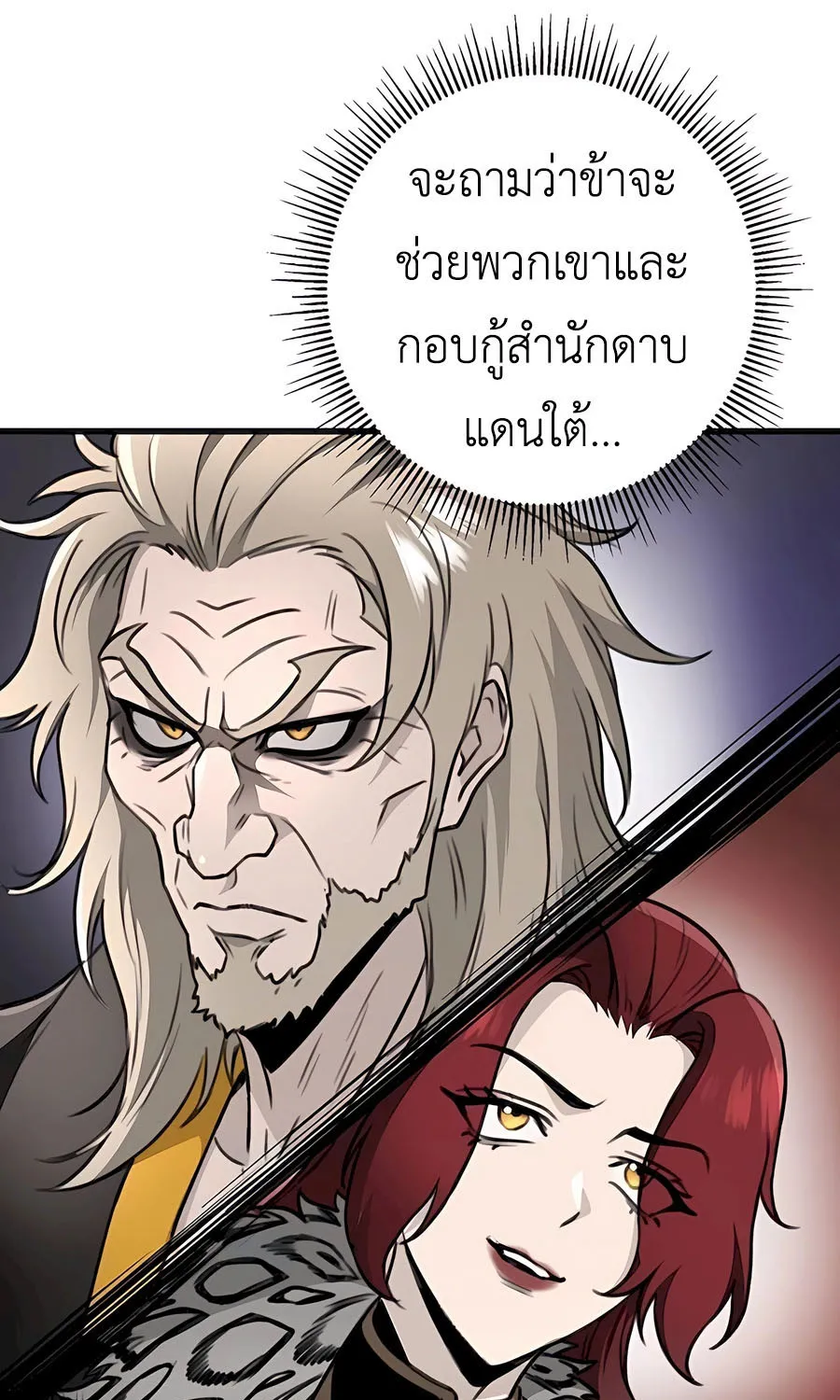 The Emperor’s Sword - หน้า 60