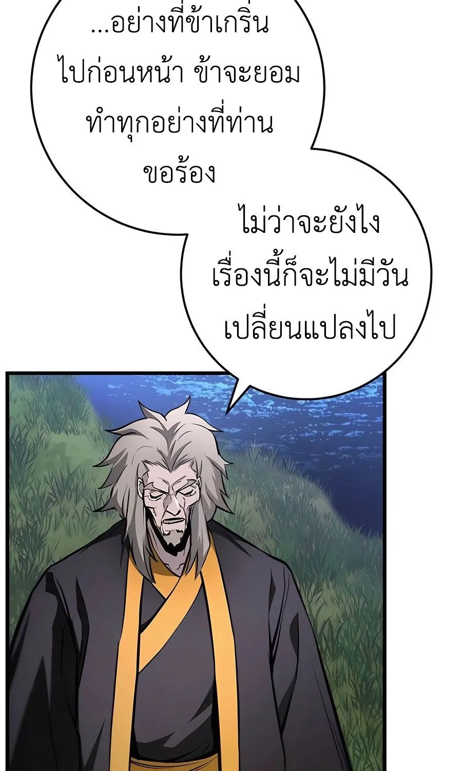 The Emperor’s Sword - หน้า 114