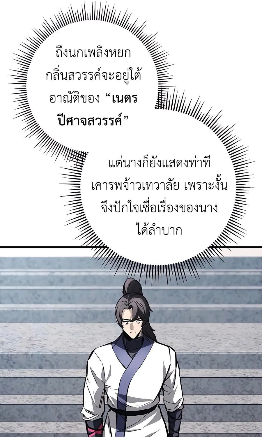 The Emperor’s Sword - หน้า 17