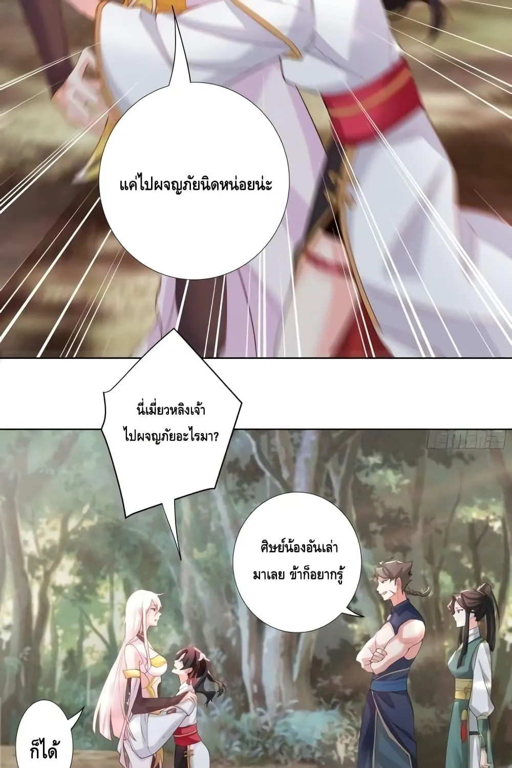 The Empress Is Actually My Disciple - หน้า 5