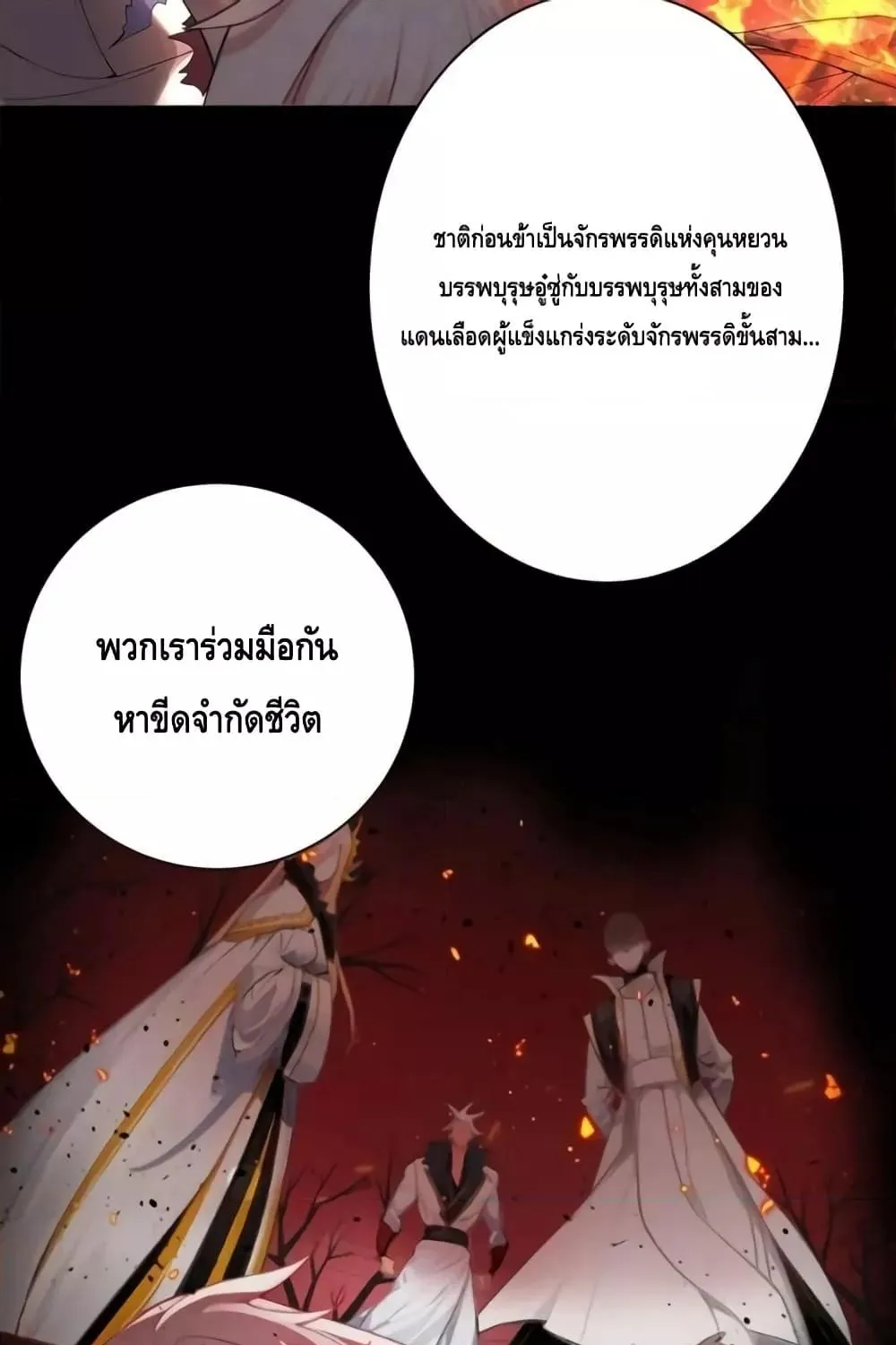 The Empress Is Actually My Disciple - หน้า 9