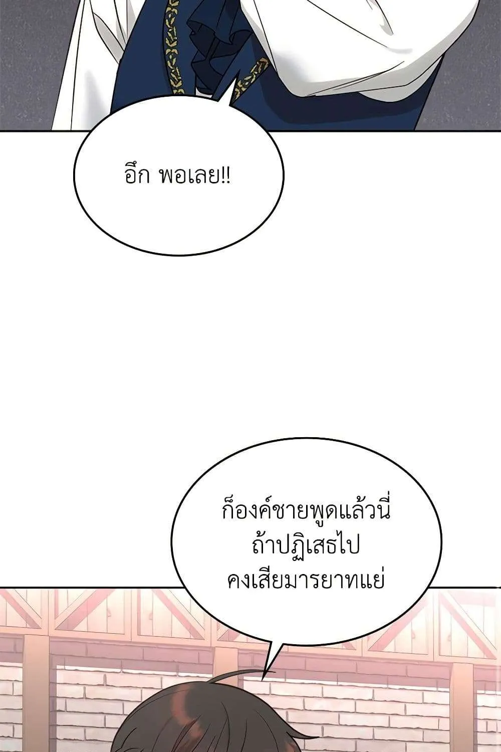 The End Of This Fairytale Is A Drama - หน้า 47