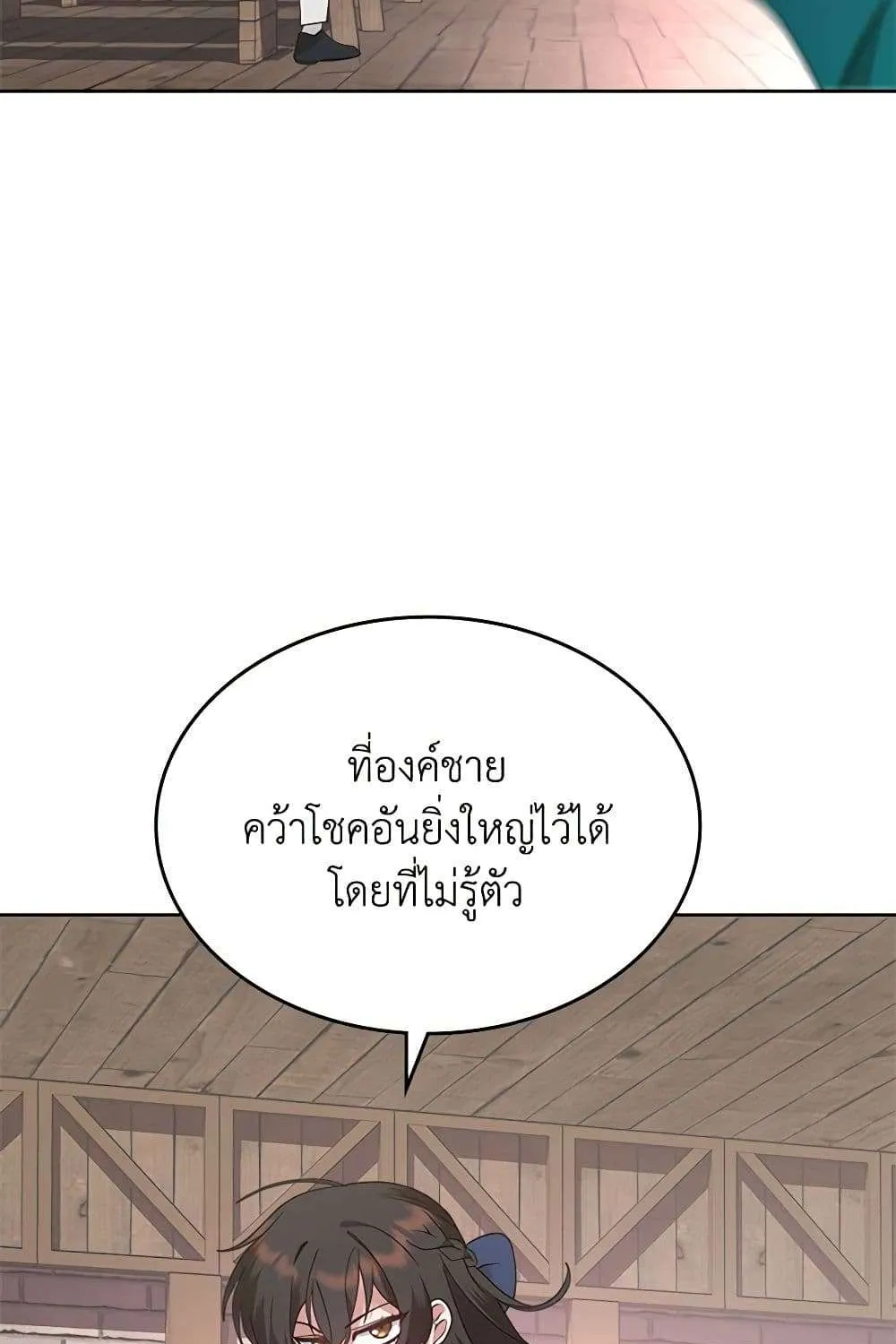 The End Of This Fairytale Is A Drama - หน้า 57