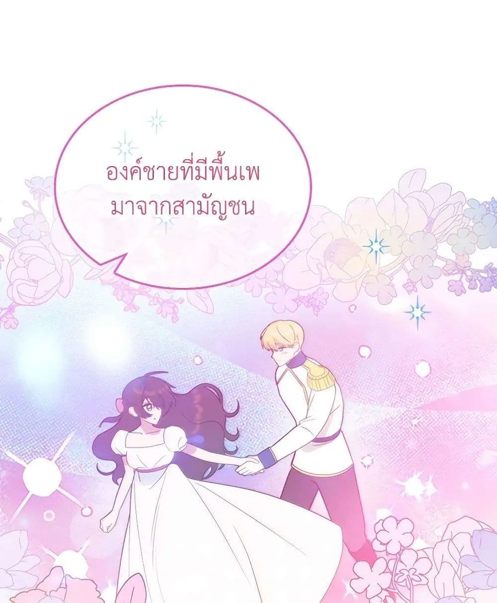 The End Of This Fairytale Is A Drama - หน้า 22