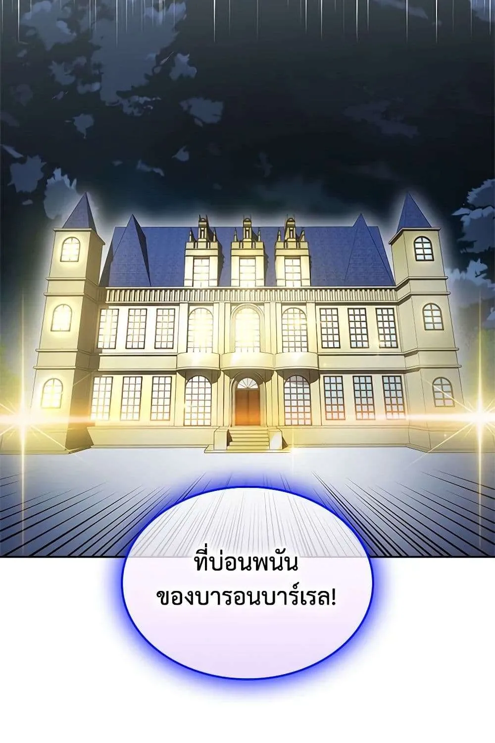 The End Of This Fairytale Is A Drama - หน้า 4