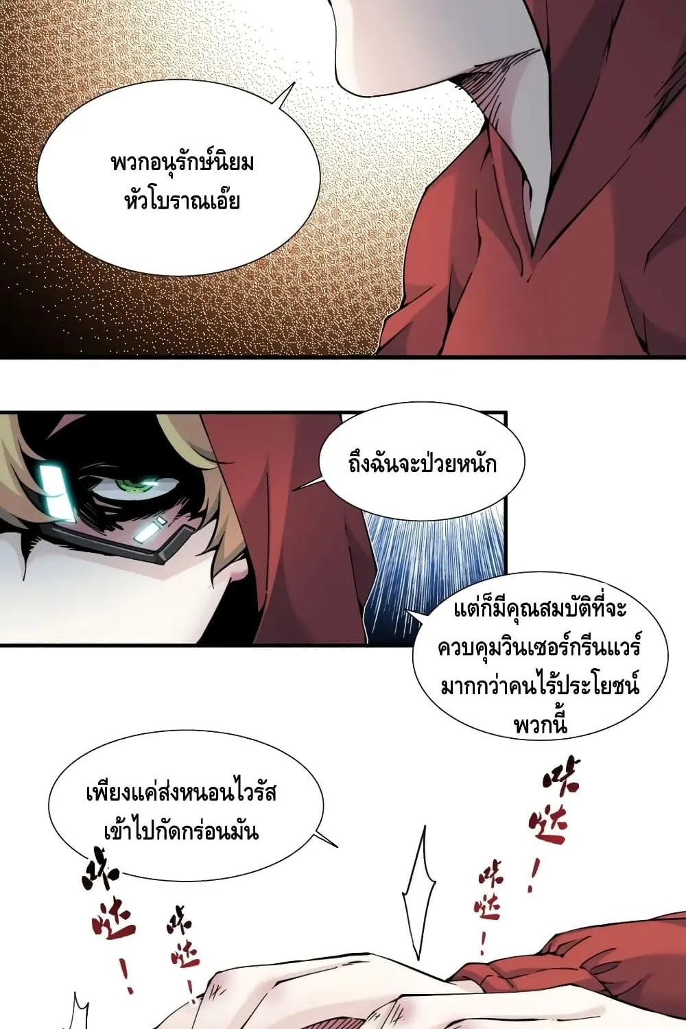 The Eternal Club - หน้า 17