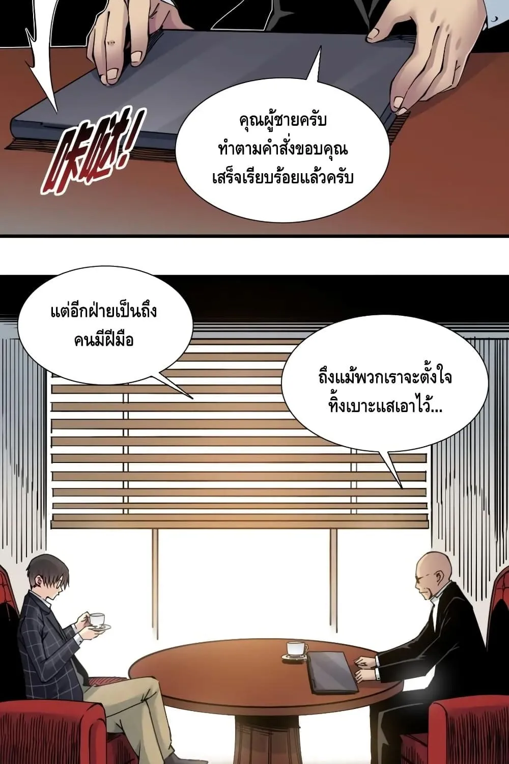 The Eternal Club - หน้า 47