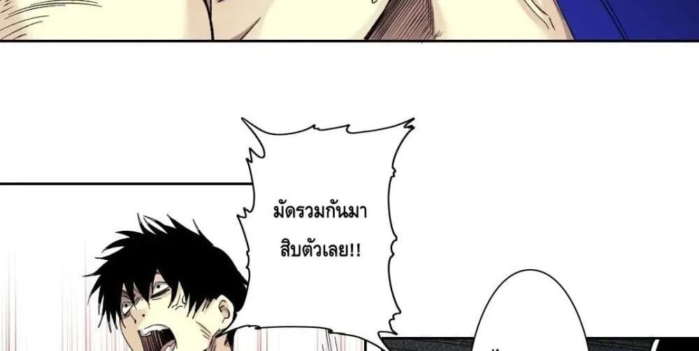 The Eternal Club - หน้า 26