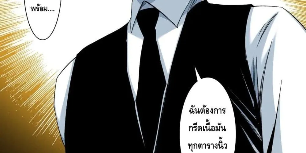 The Eternal Club - หน้า 28