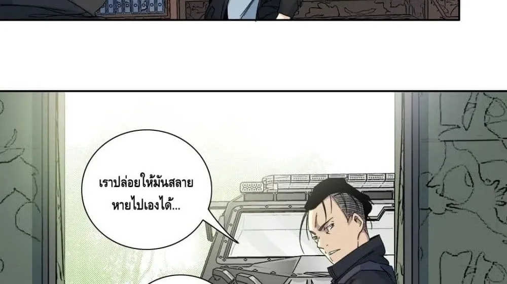 The Eternal Club - หน้า 22