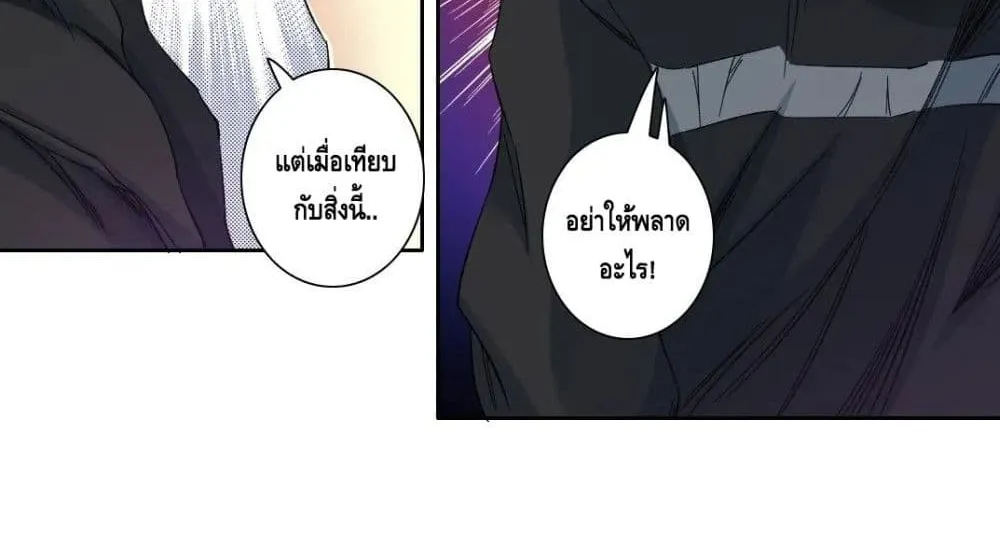 The Eternal Club - หน้า 24