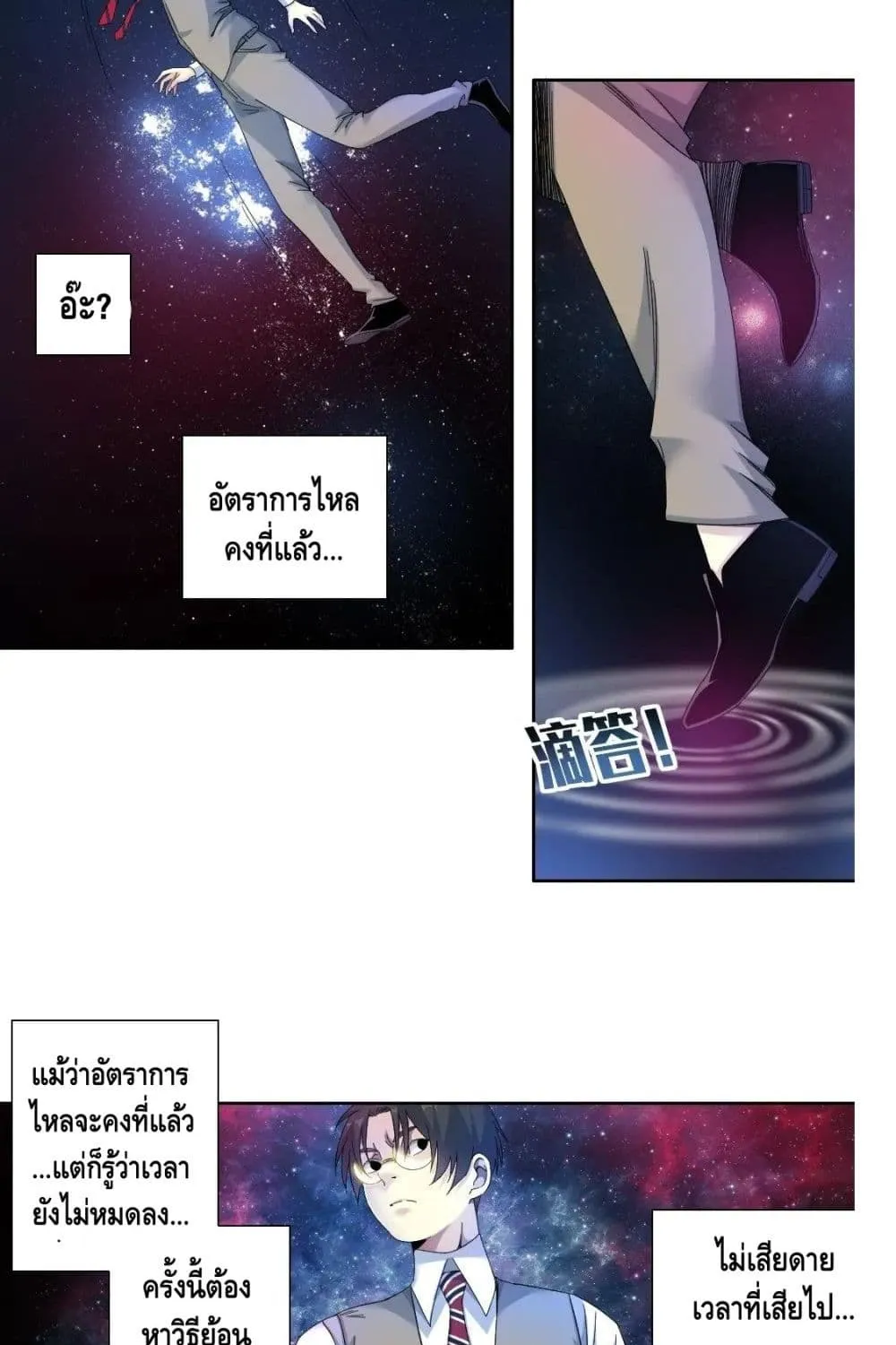 The Eternal Club - หน้า 11