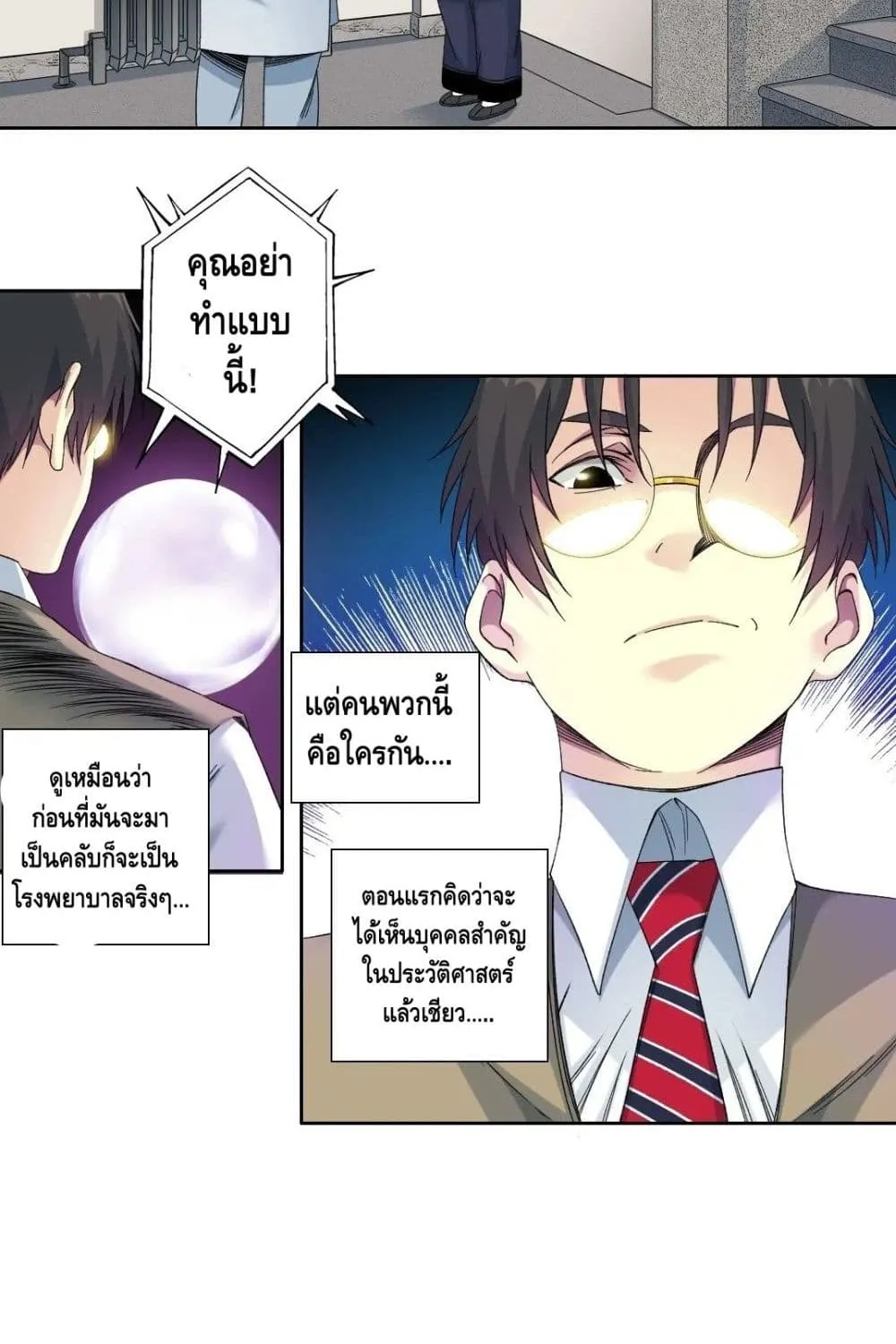 The Eternal Club - หน้า 19