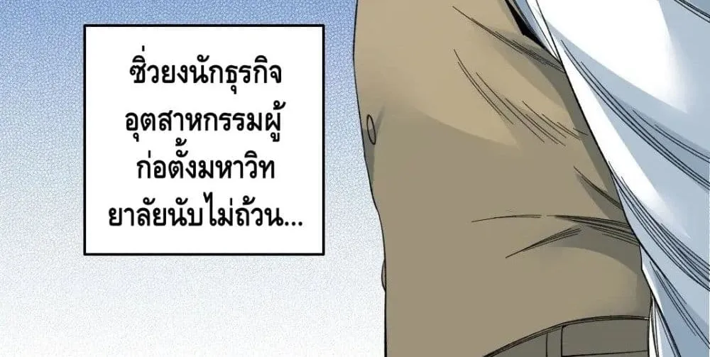 The Eternal Club - หน้า 24