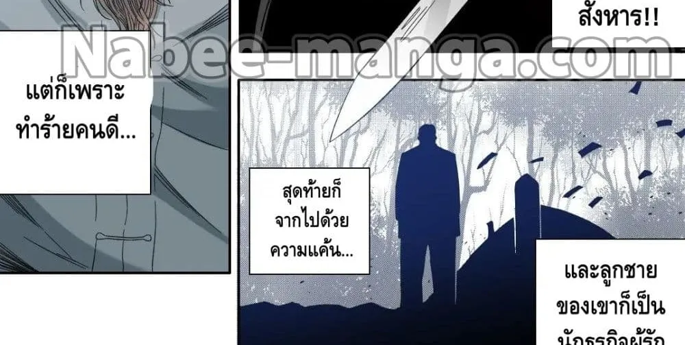 The Eternal Club - หน้า 34