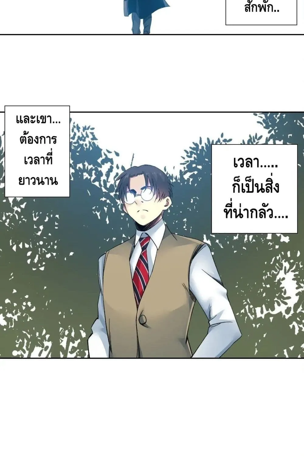 The Eternal Club - หน้า 27