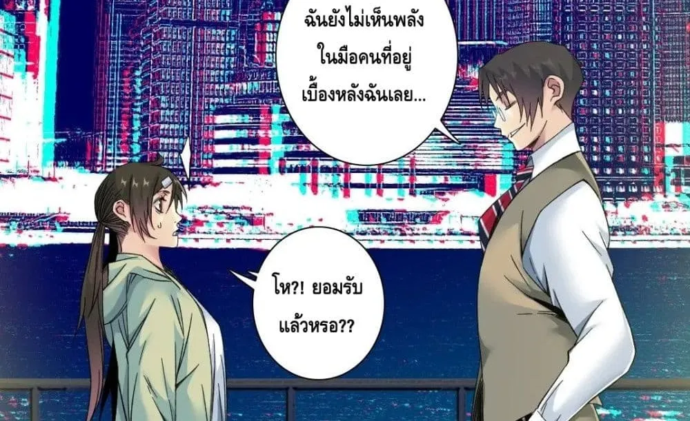 The Eternal Club - หน้า 26