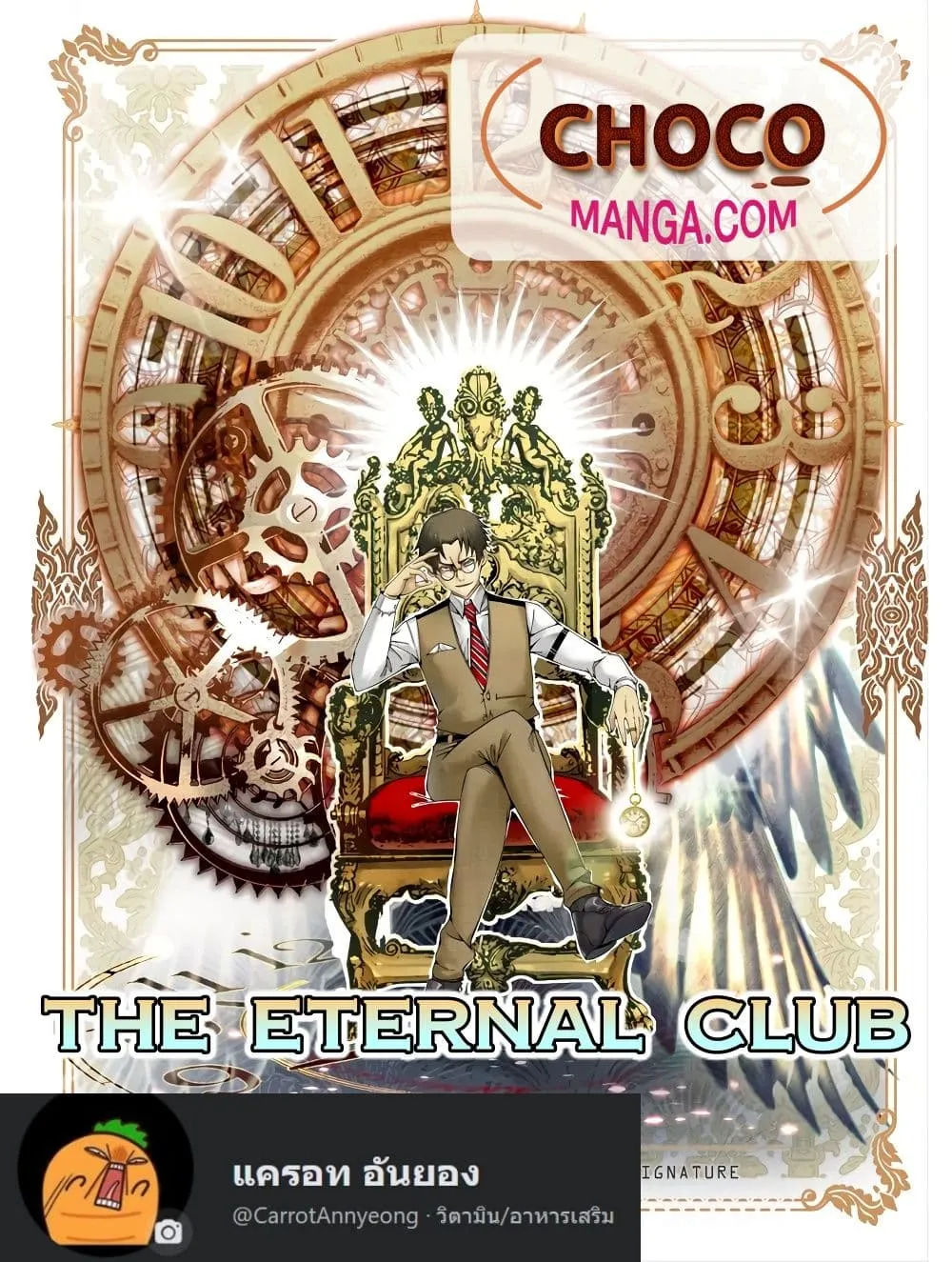 The Eternal Club - หน้า 41