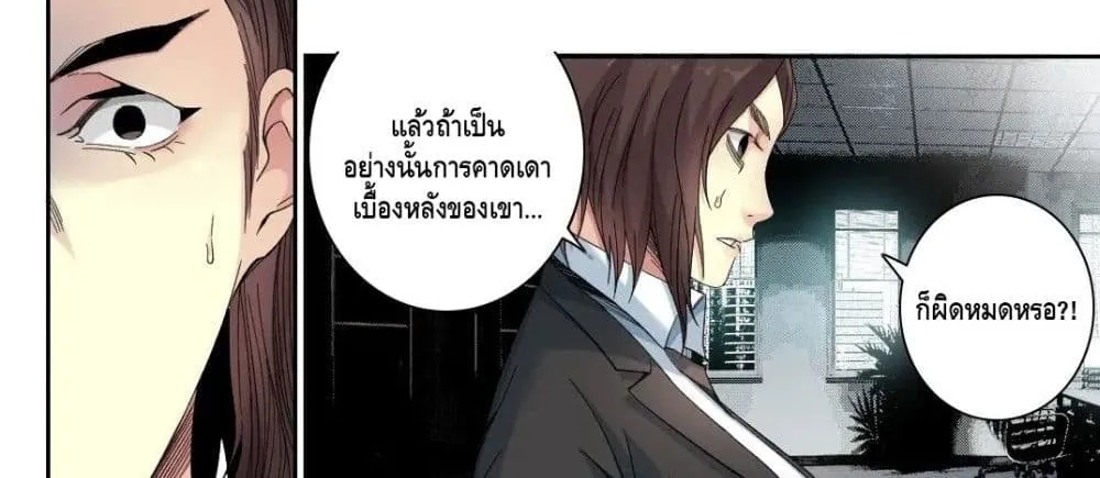 The Eternal Club - หน้า 26