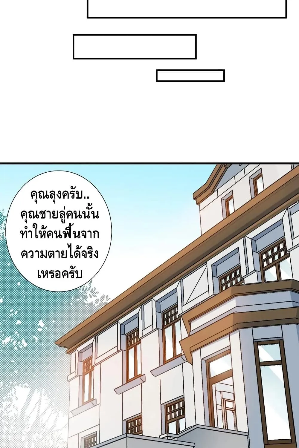 The Eternal Club - หน้า 14