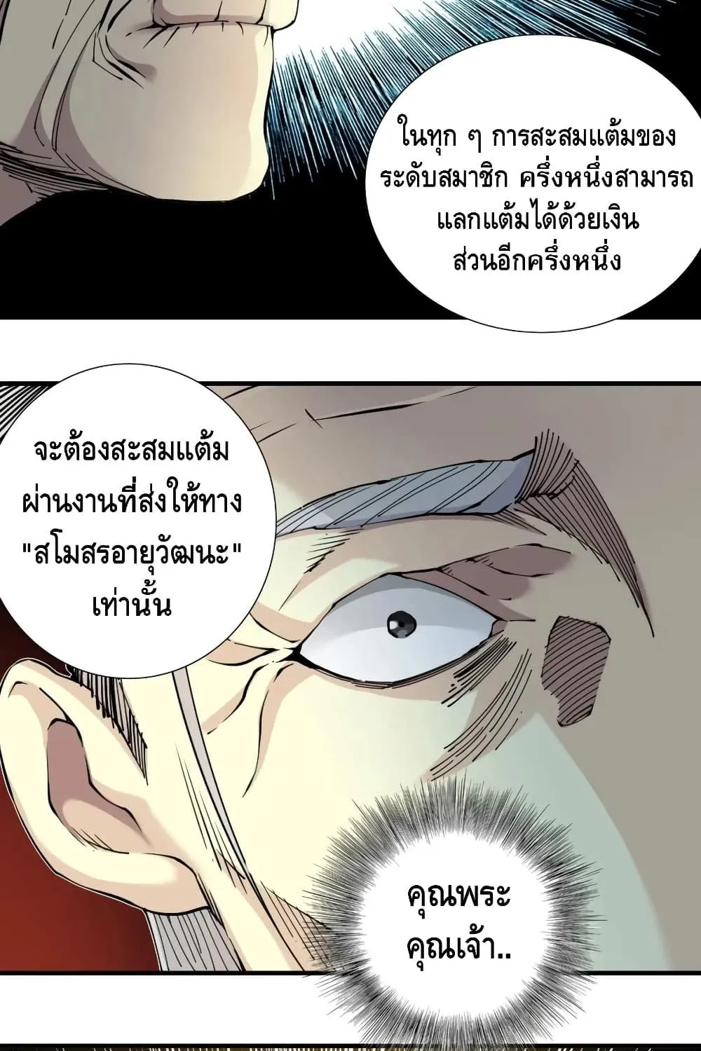 The Eternal Club - หน้า 25