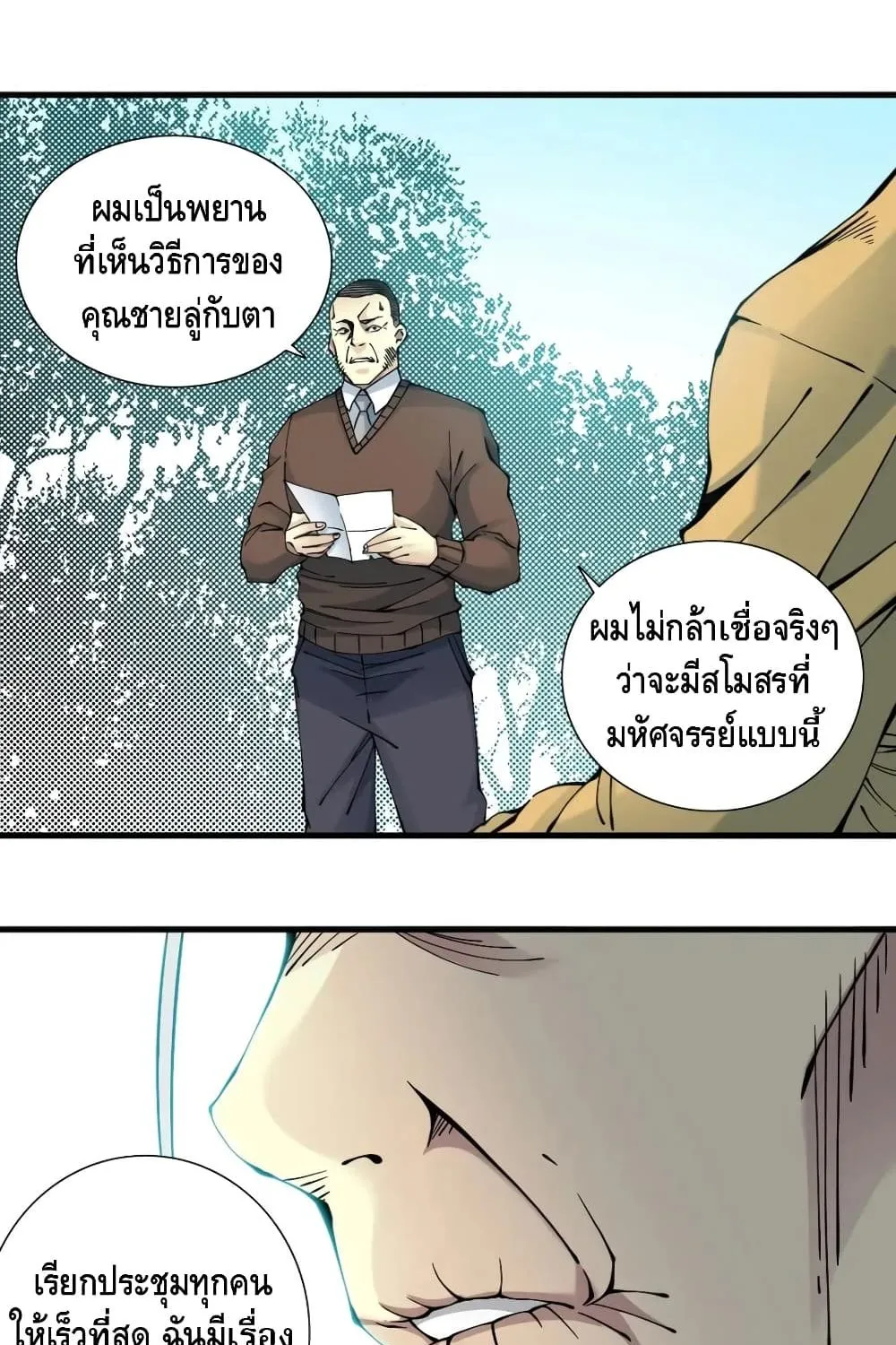 The Eternal Club - หน้า 27