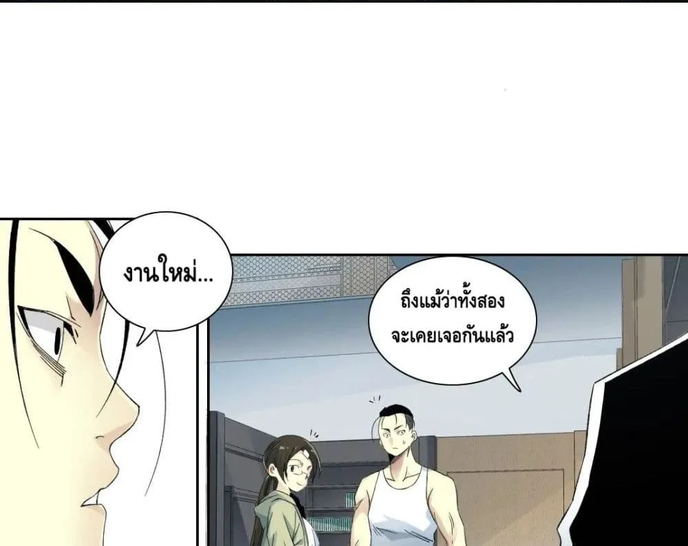 The Eternal Club - หน้า 28