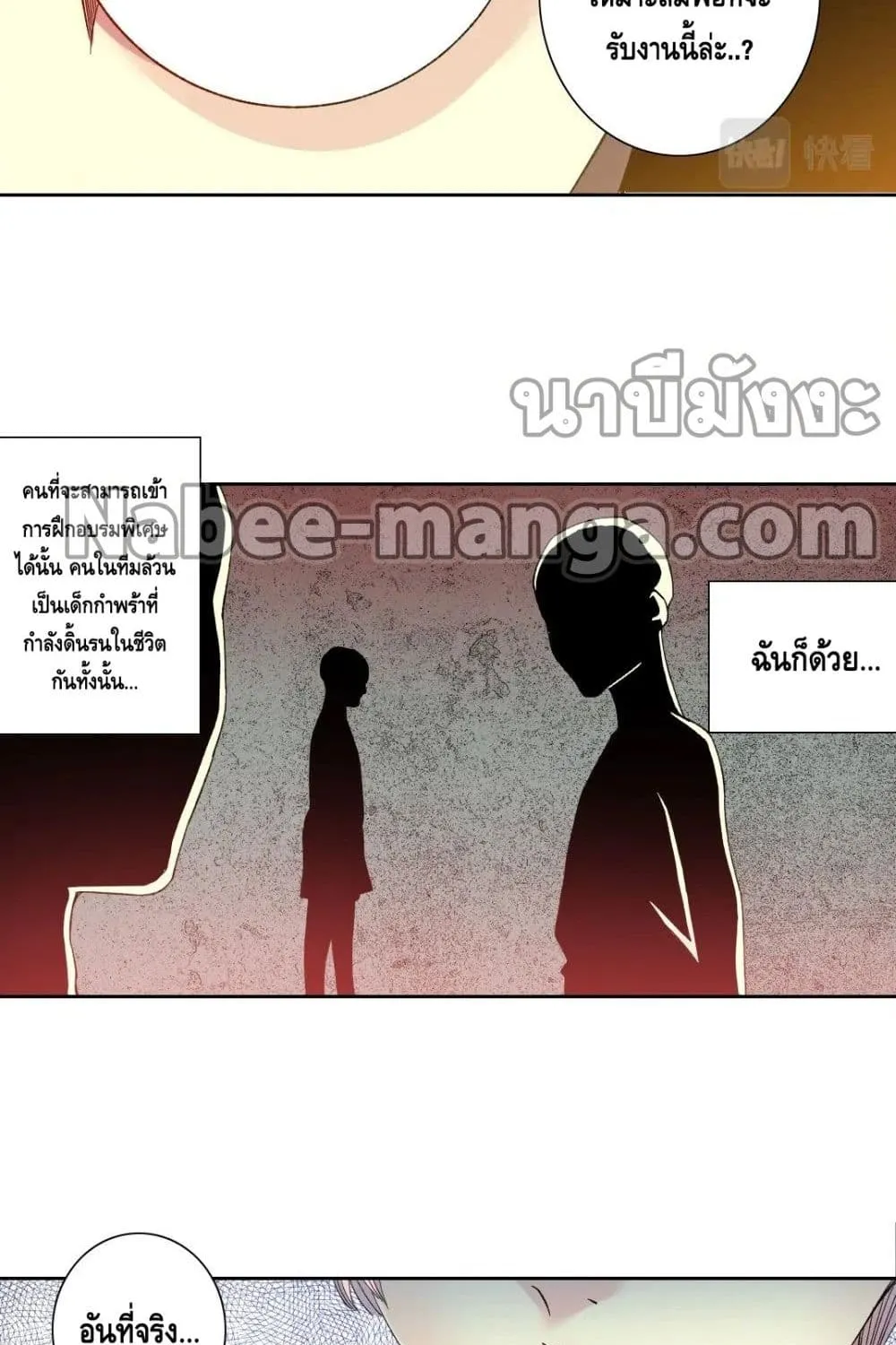 The Eternal Club - หน้า 25