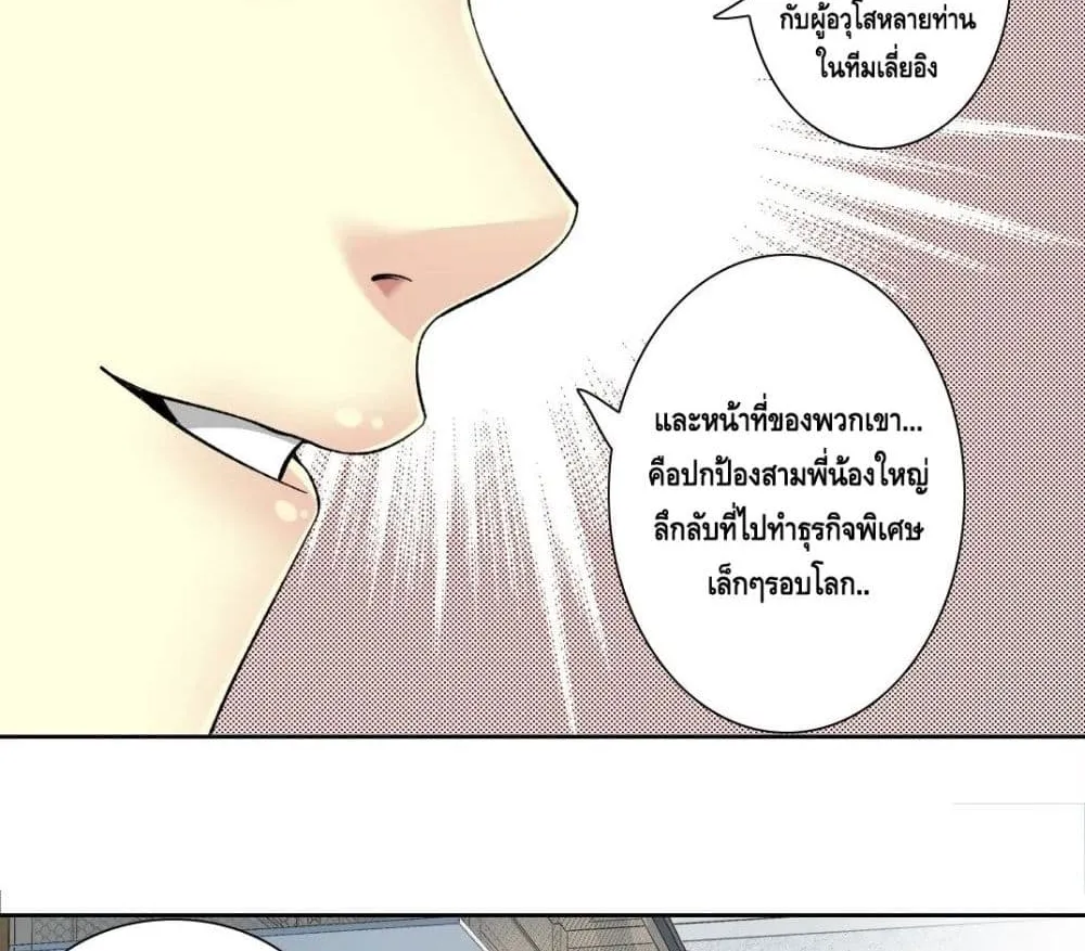 The Eternal Club - หน้า 8