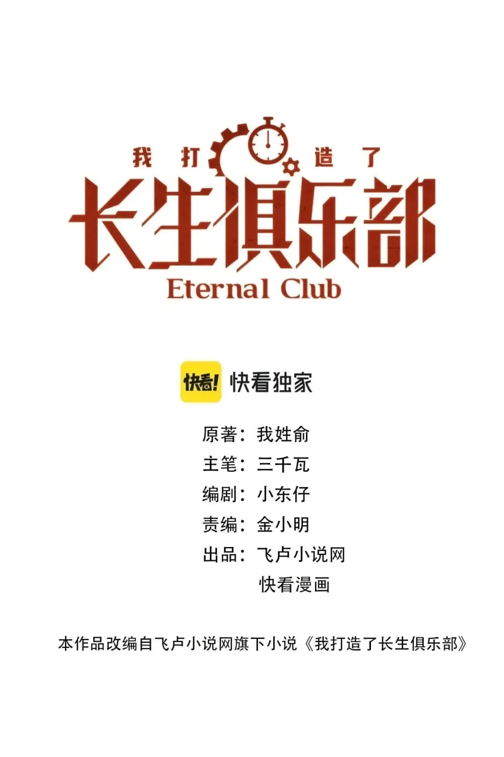 The Eternal Club - หน้า 1