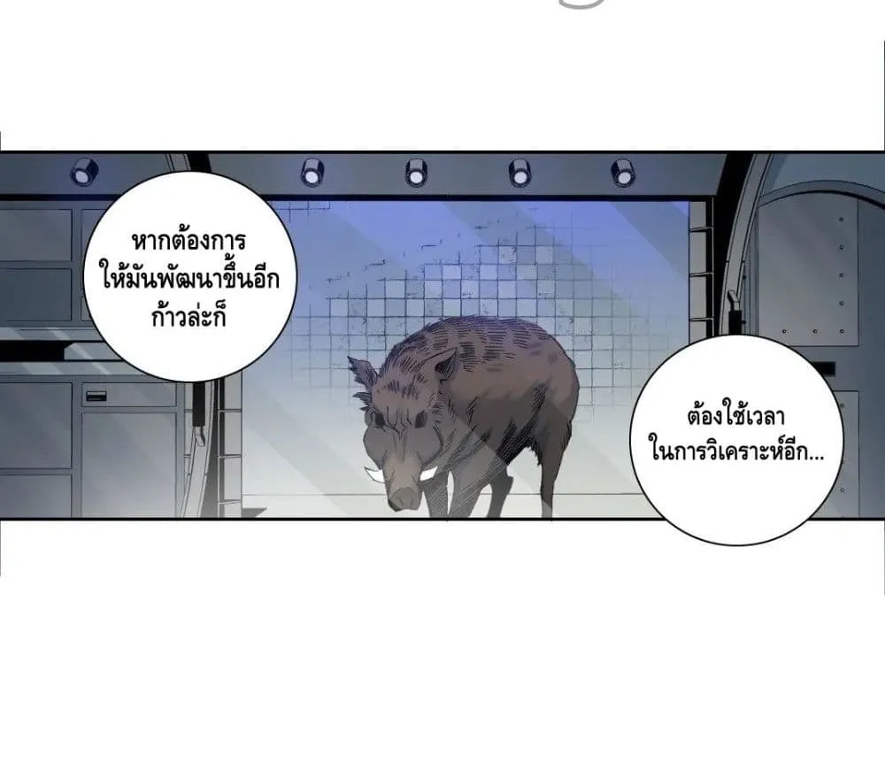 The Eternal Club - หน้า 26