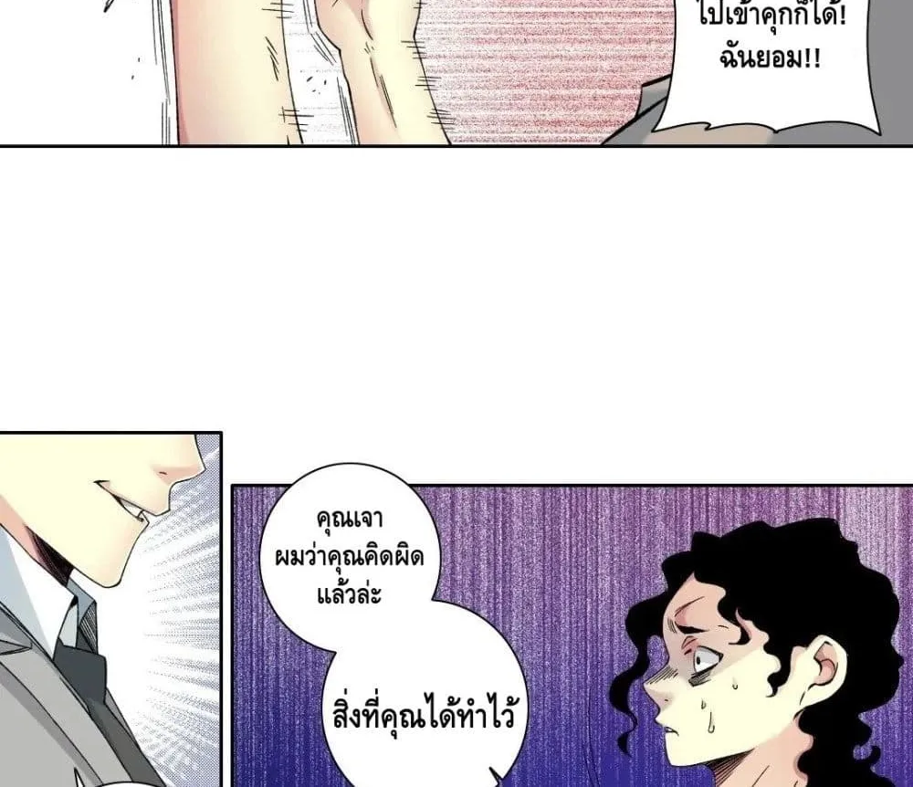 The Eternal Club - หน้า 38