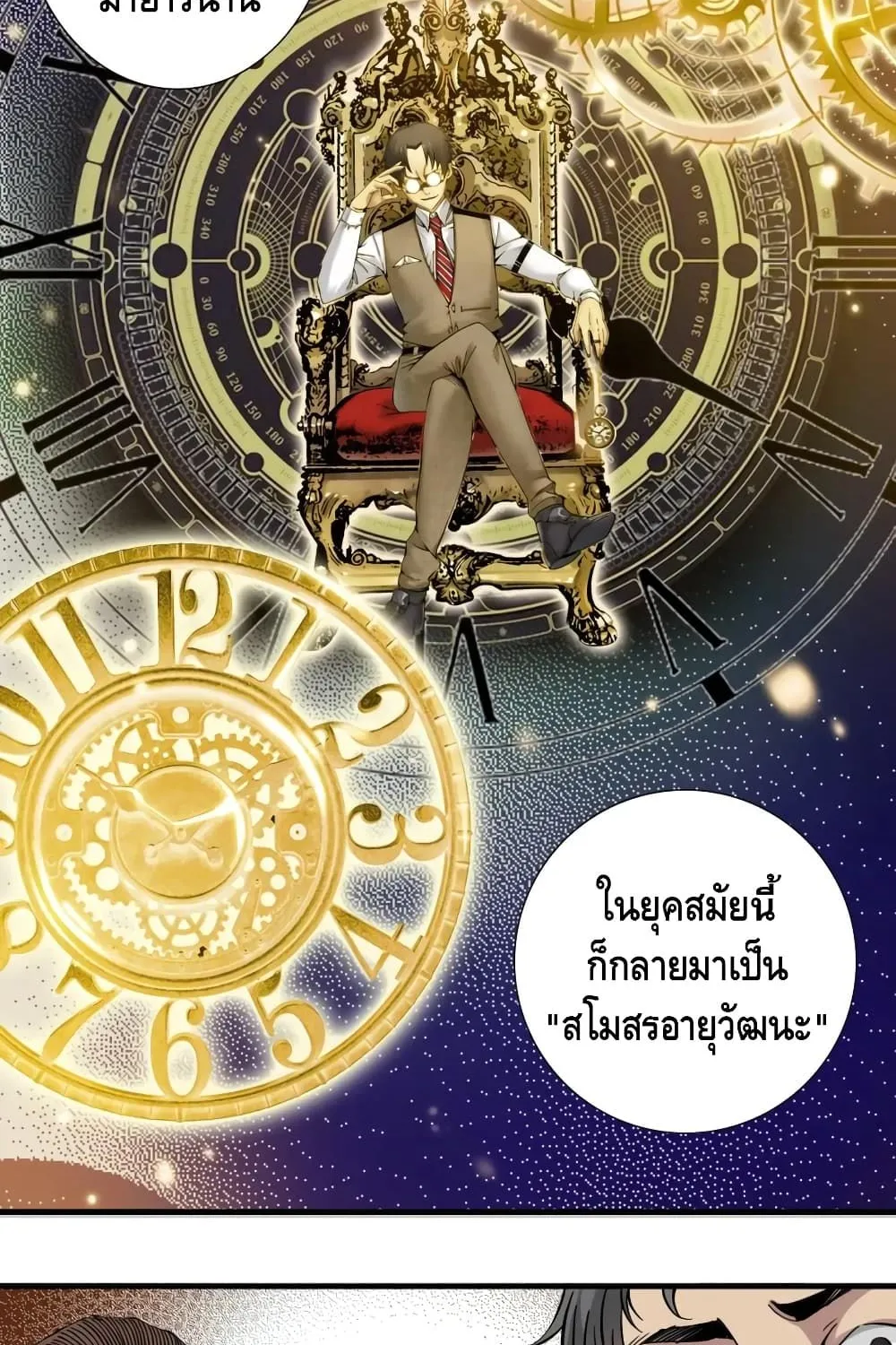 The Eternal Club - หน้า 2