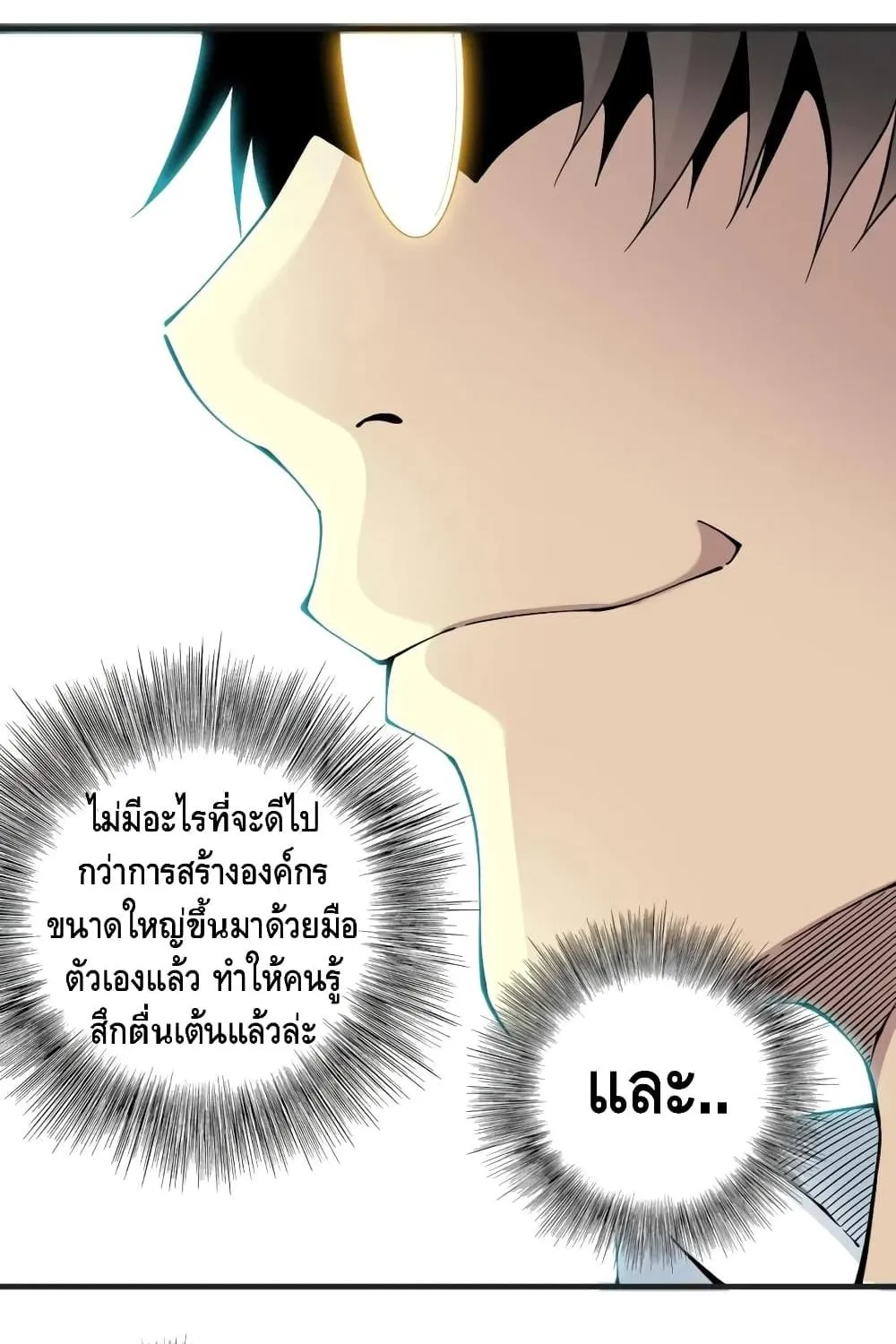 The Eternal Club - หน้า 24