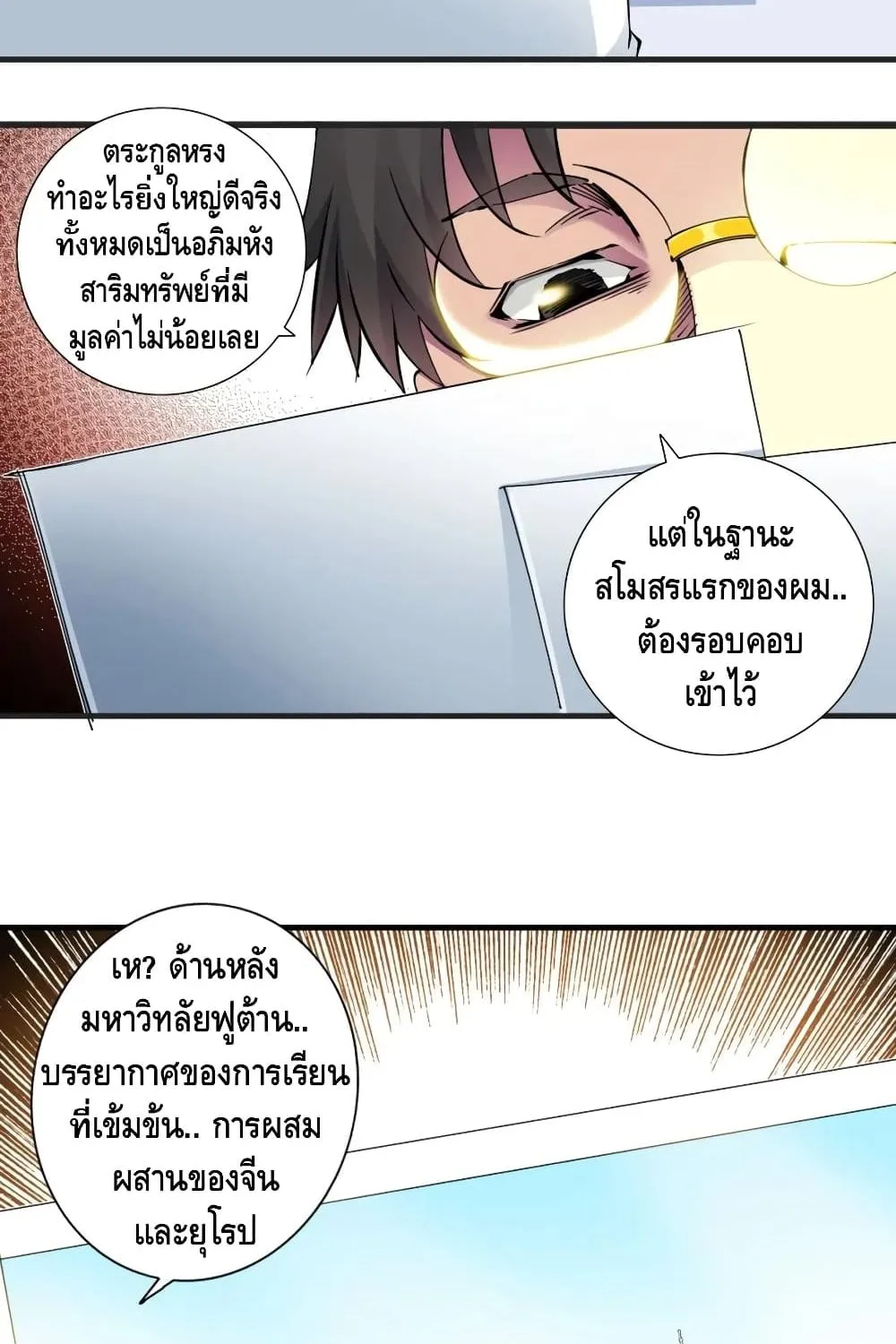 The Eternal Club - หน้า 28