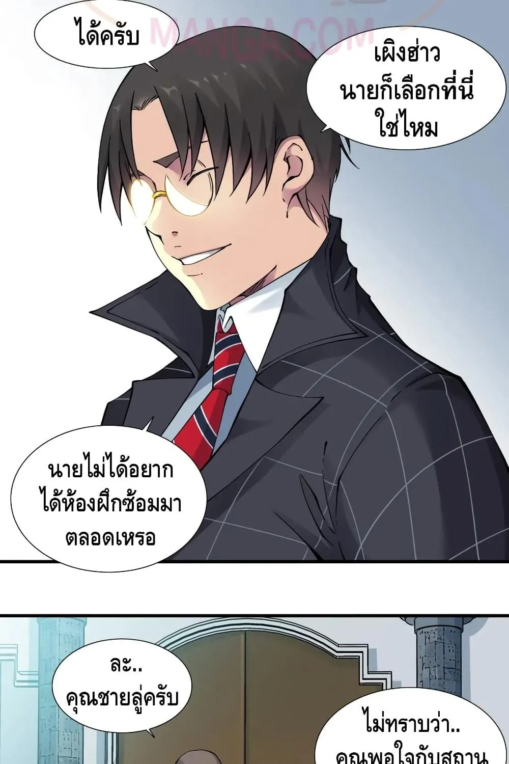 The Eternal Club - หน้า 43