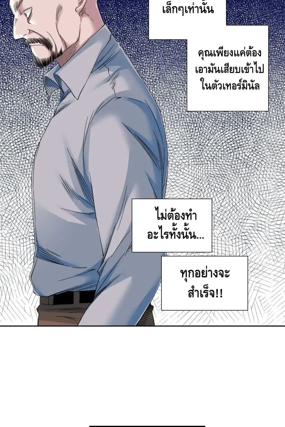 The Eternal Club - หน้า 13