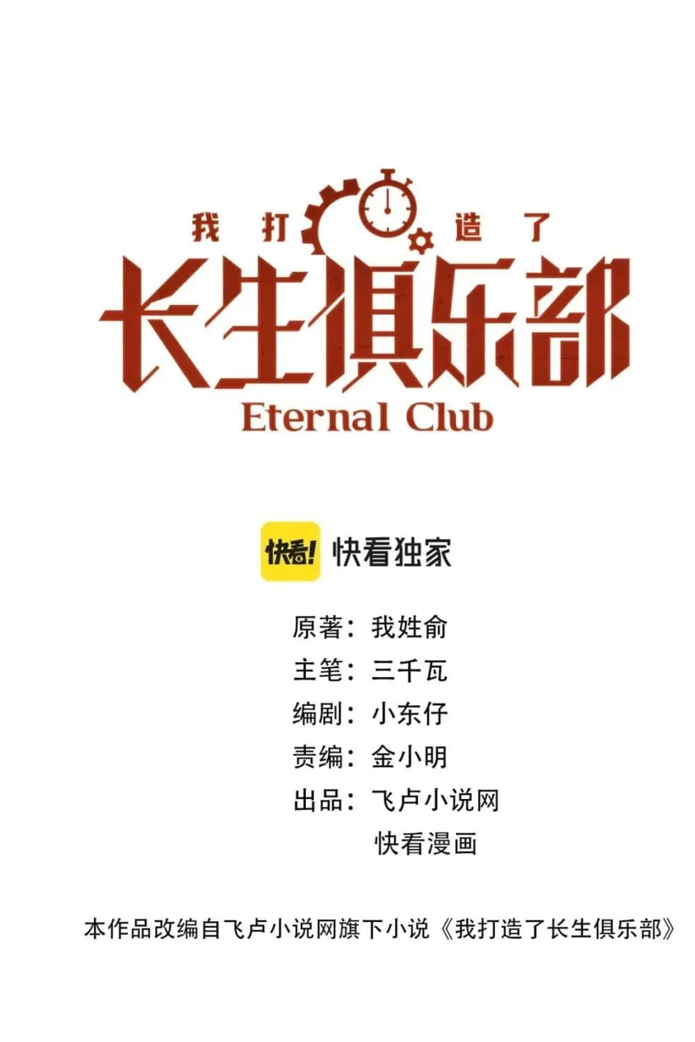 The Eternal Club - หน้า 1