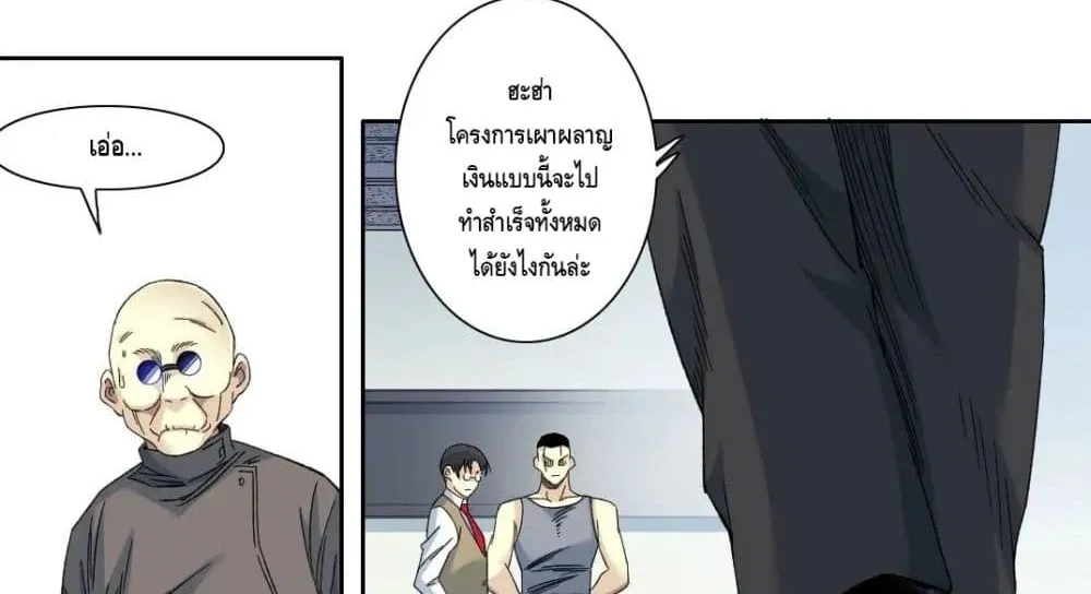 The Eternal Club - หน้า 28