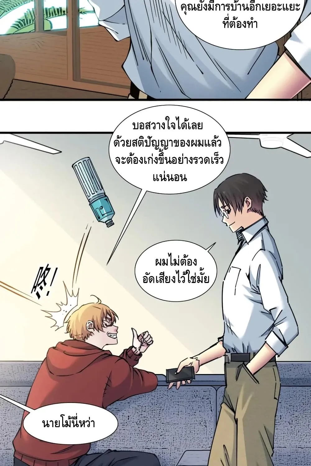 The Eternal Club - หน้า 22