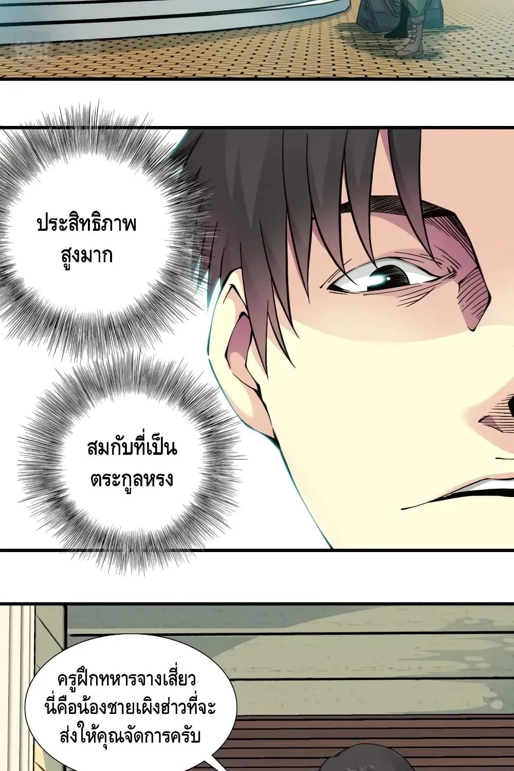 The Eternal Club - หน้า 29