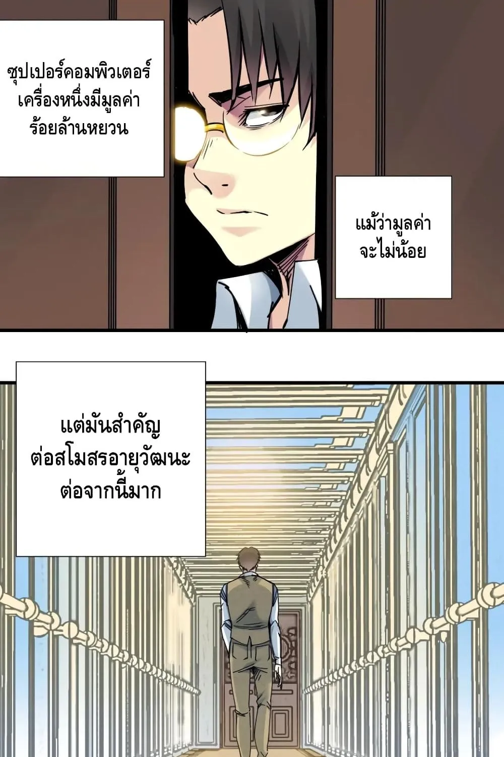 The Eternal Club - หน้า 35