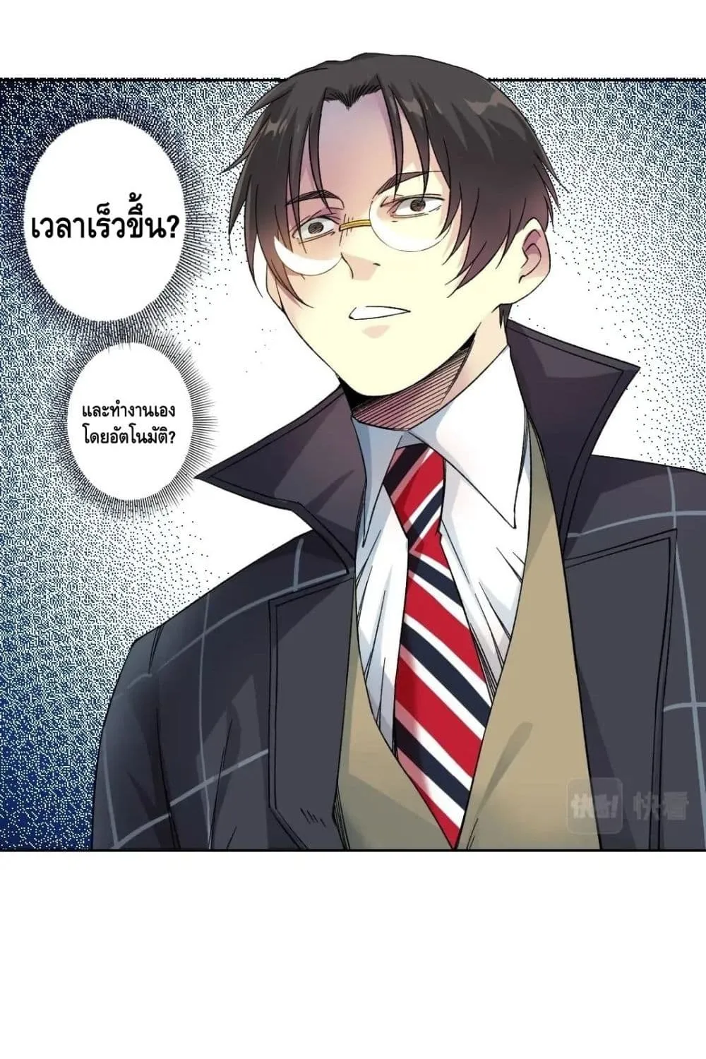 The Eternal Club - หน้า 25