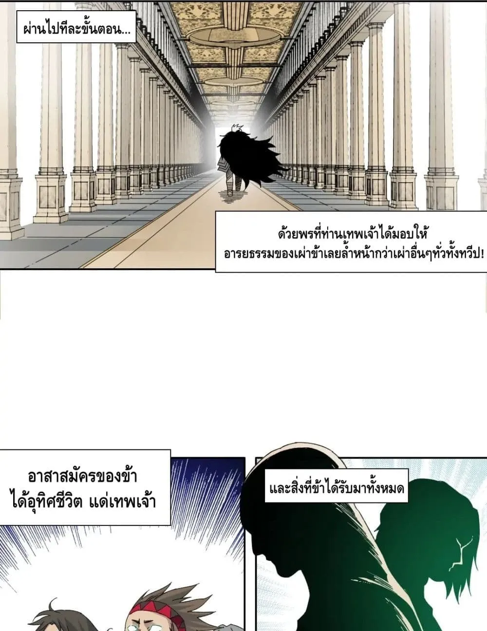 The Eternal Club - หน้า 9