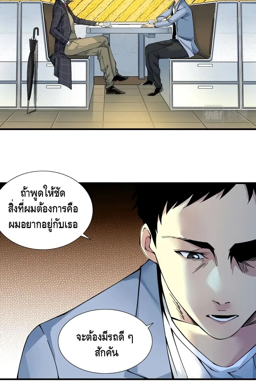 The Eternal Club - หน้า 26