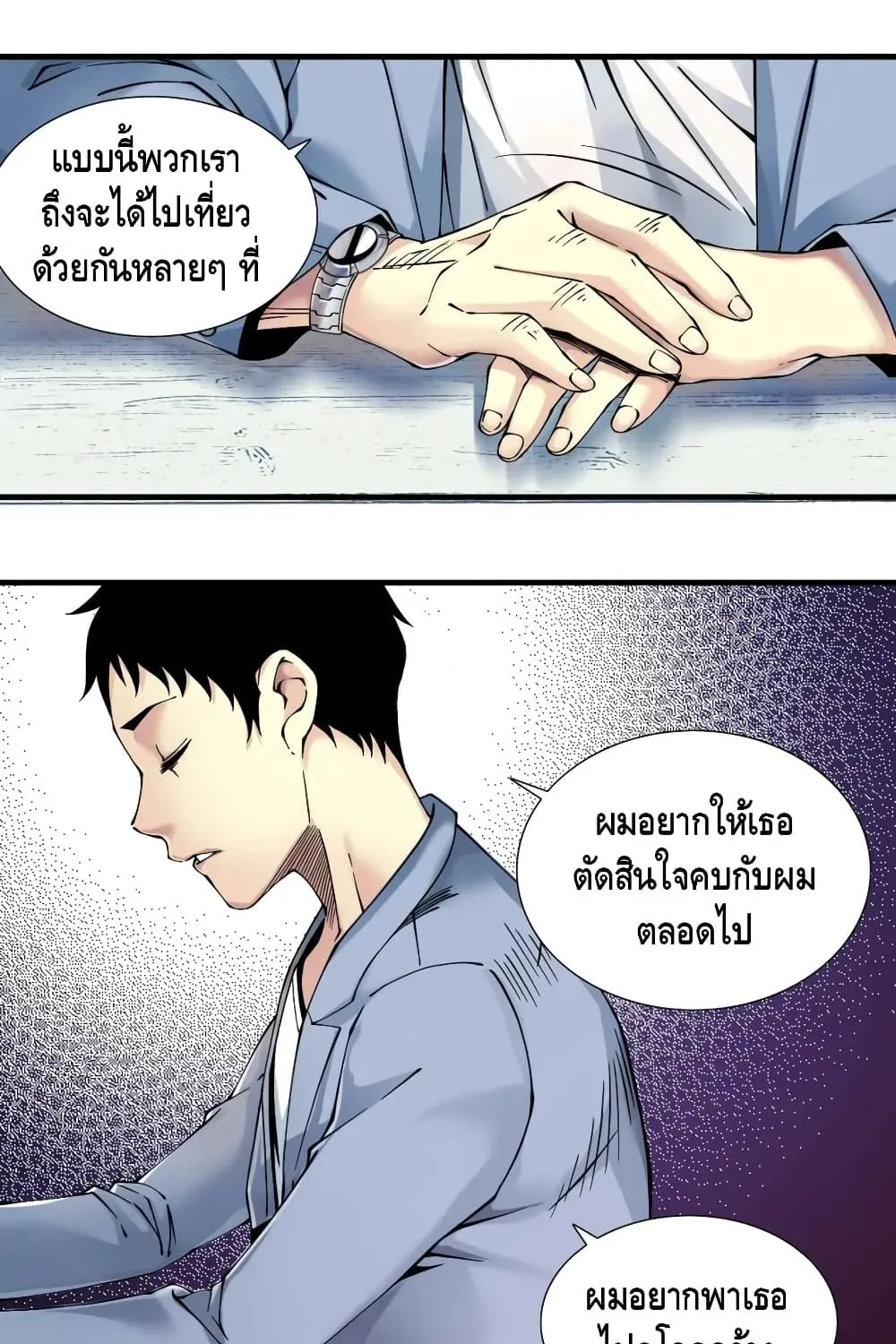 The Eternal Club - หน้า 27